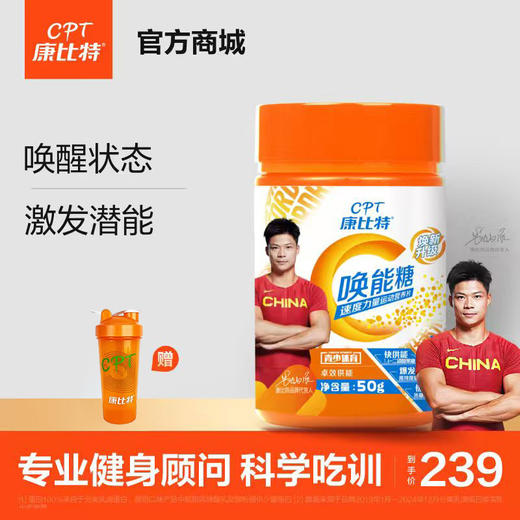 康比特焕能糖提速度耐力运动训练 商品图0