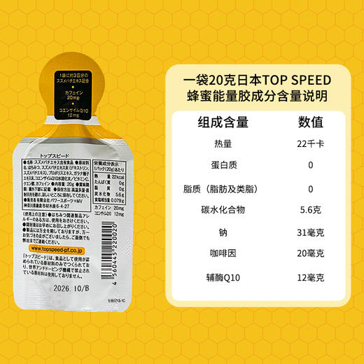 日本TOP SPEED蜂蜜能量胶 马拉松跑步能量体力补充 天然蜂胶 商品图4