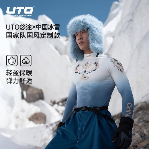 UTO/悠途 UTO×中国冰雪联名款保暖速干衣男女秋冬户外运动打底 商品图1