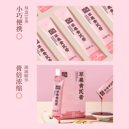 【中华老字号】福牌宫廷秘苹果黄芪膏100g*4盒 商品图5