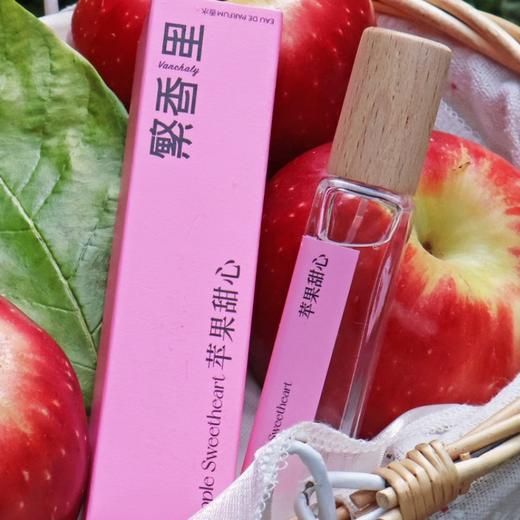 繁香里 苹果甜心香水花果香调 商品图0