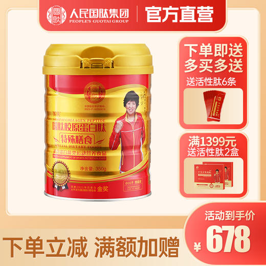 【金桶】国肽胶原蛋白肽350g特殊膳食 牛骨肽大豆肽  郎平代言国肽直营 商品图0