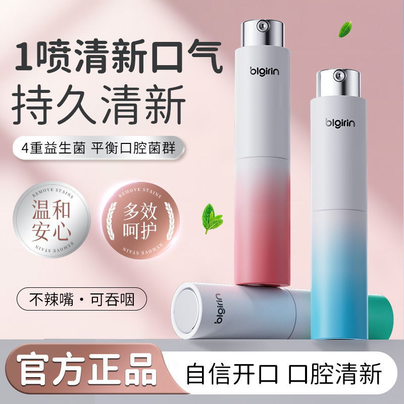 持久清新 4重益生菌 口喷口气清新喷雾  男女接吻便携口腔喷雾 持久留香除异味