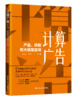 计算广告：产品、机制和大模型应用 商品缩略图1