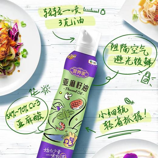 福临门亚麻籽油喷雾装200ml 商品图6