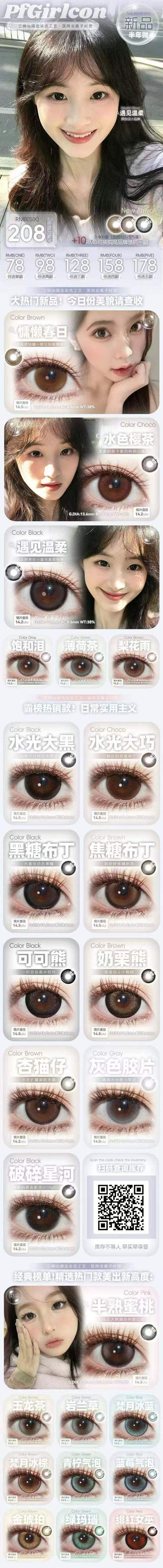 半年抛 pfgirlcon半年抛全系列 (同品牌多副更划算 选款完整色板在详情页) 商品图0