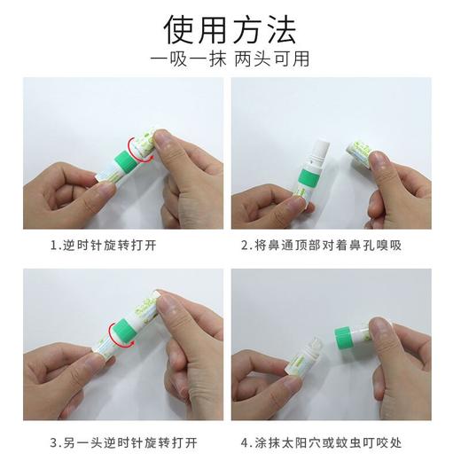 VINCERE泰国进口鼻通棒鼻吸清凉油学生防瞌睡鼻塞开车蚊虫叮咬止痒液薄荷柠檬味2ml*3支装 商品图4