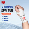 南京同仁堂*乐家遐龄 夏季无痕护腕 商品缩略图1