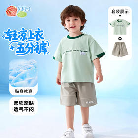 贝贝怡夏日男童冰感短袖套装ZB2FT012