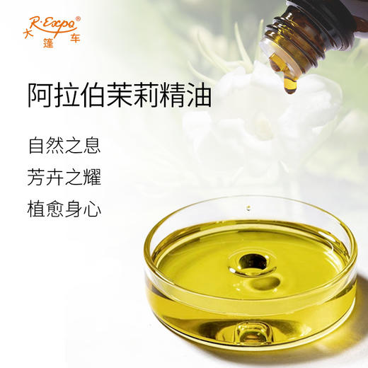 阿拉伯茉莉精油/小花茉莉 印度精油原料批发芳疗护理香氛调香香薰 商品图1