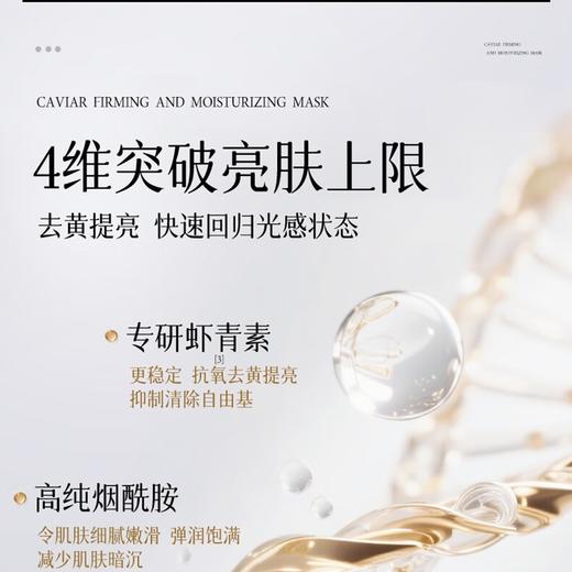 维特丝 鱼子酱紧致弹润面膜28ml*10（盒装） VXL9231 商品图4