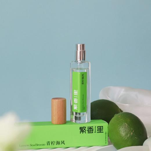 繁香里 青柠海风香水水生调 商品图2