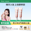 【青少年CC霜】修颜焕亮提高自信 袋鼠妈妈青少年元气修颜CC霜30g 商品缩略图0
