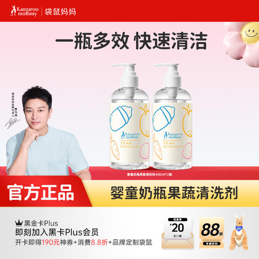 【奶瓶清洗剂】洗奶瓶洗玩具洗果蔬系餐具 一瓶多效 快速清洁 婴童奶瓶果蔬清洗剂400ml*2瓶 商品图1