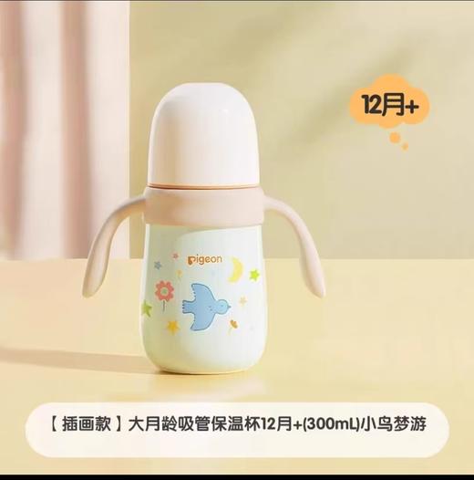 贝亲保温杯儿童水杯秋冬保温宝宝吸管奶瓶学饮杯6-18个月/PIG-DA209/PIG-DA242/PIG-DA210/PIG-DA243/PIG-DA211/PIG-DA244 商品图4