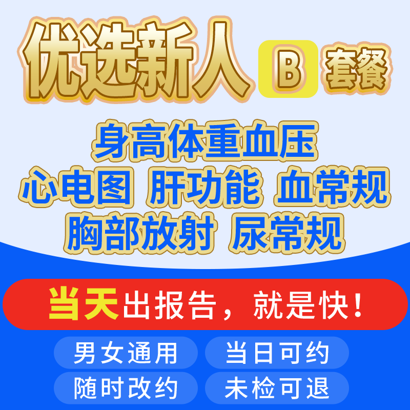 兔途 优选新人B套餐 全国多店通用