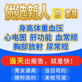 兔途 优选新人B套餐 全国多店通用
