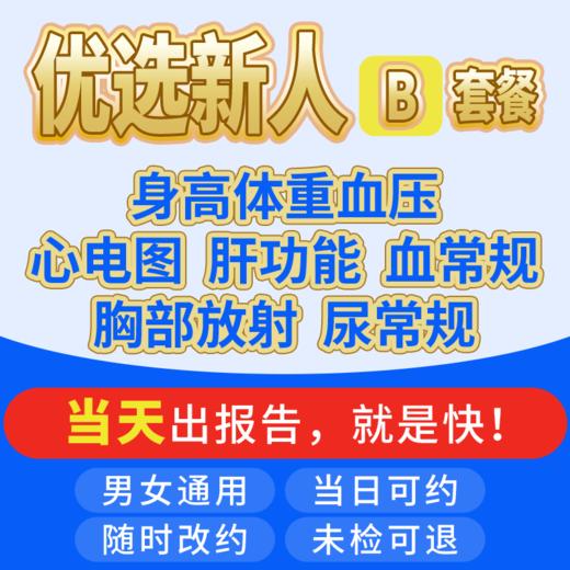 兔途 优选新人B套餐 全国多店通用 商品图0