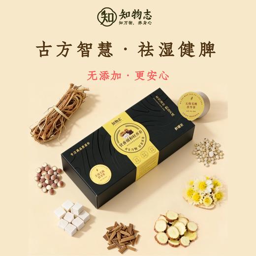 知物志·茯香顺和轻养茶 五指毛桃茯苓茶 祛湿健脾古方 草本祛湿健送家人送健康更安心 商品图2