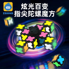 福利💥【赠铁盒收纳】ZBOND超好玩的指尖解压积木陀螺 在指尖感受平衡推理 空间建构 几何思维 魔方积木口袋小玩具