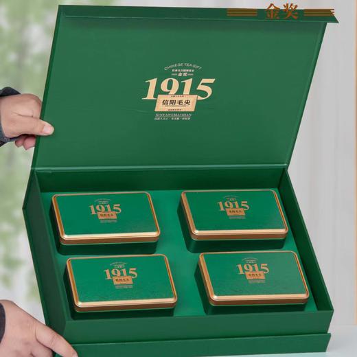 20元一套 / 一箱20套 1915金奖【信阳毛尖  四合一】 商品图1