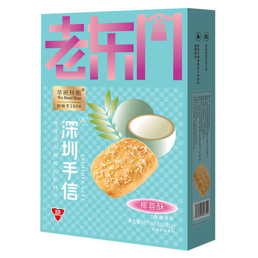 深圳手信 华班礼遇鹏城饼干系列（6种口味） 商品图5