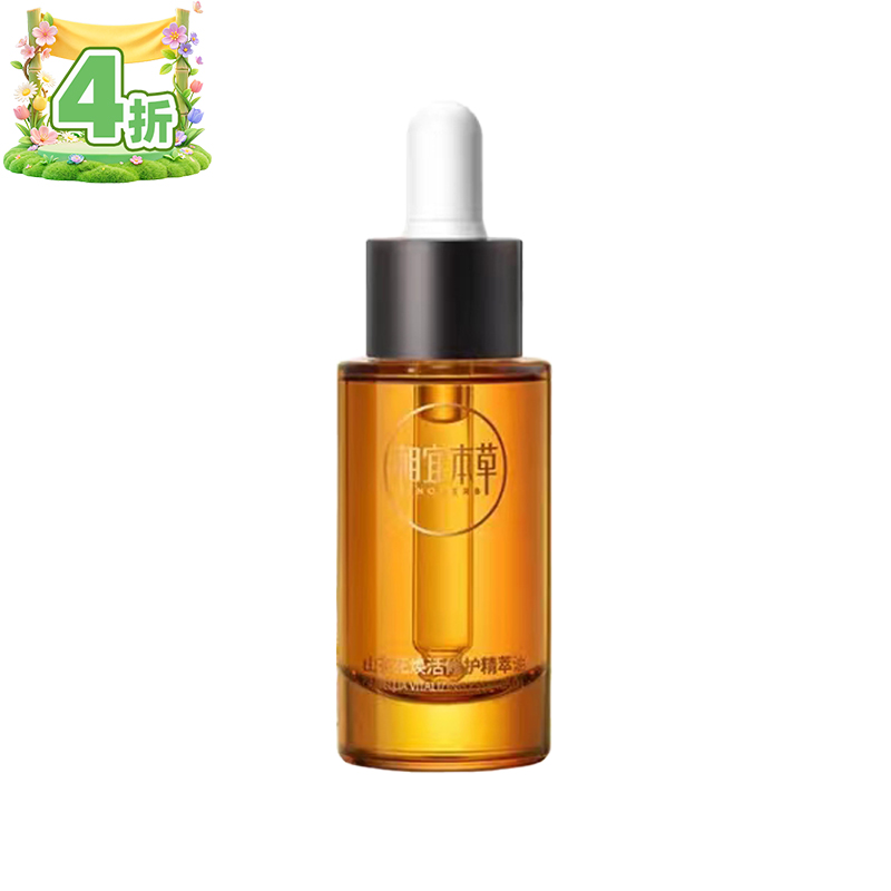 相宜本草山茶花焕活修护精萃油20ml/瓶