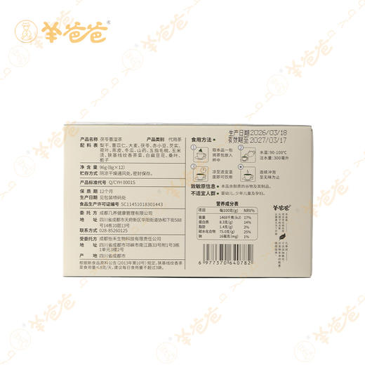 新品【茯苓薏湿茶】草本配方 温和轻养 舒缓湿气 体态清爽 商品图7