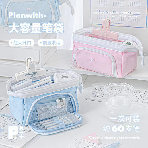 Planwith Plain-open大容量笔袋 商品图1