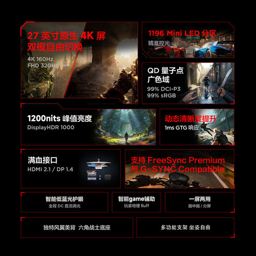【FFALCON雷鸟】雷鸟27英寸4K160Hz双模320Hz电竞显示屏 DC调光护眼 1196分区 MiniLED电脑显示器U8A狩猎者二代 27U8A 商品图1