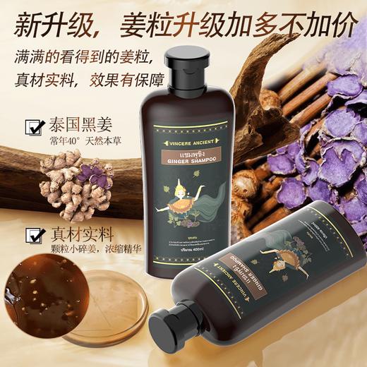 🔥洗发界的天花板🇹🇭泰国黑姜洗发水VINCERE ANCIENT姜洗发水 防脱固发✅控油清爽 商品图0