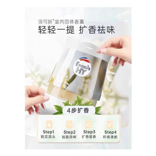 清可新室内固体香薰柠檬草180g 商品图2