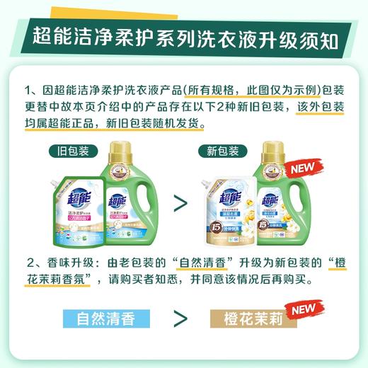 超能 新升级洁净柔护洗衣液套装(2kg*2瓶+1kg*1瓶) cn-rh3pty 商品图4