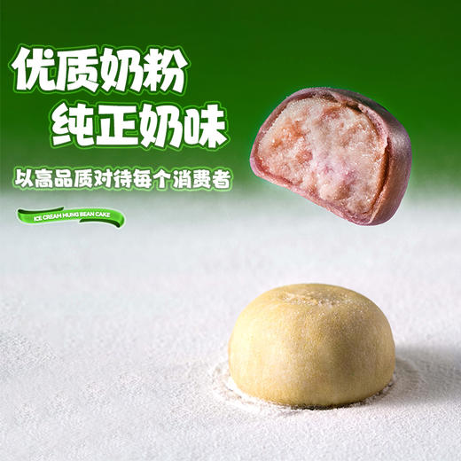 【醒粉福利29.9元3盒】九度七·冰淇淋绿豆饼，奶香浓郁皮薄馅足 商品图1