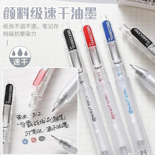 东米812超越款简约学生办公0.5mm黑红蓝ins风ST头 商品图1