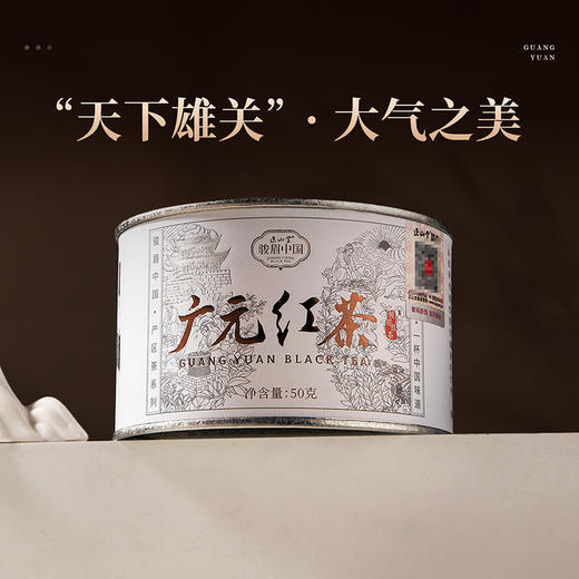 正山堂广元红 骏眉中国产区茶系列 特级红茶正宗四川自己喝茶叶罐装 商品图6