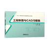 325350工程制图与CAD习题集 商品缩略图0