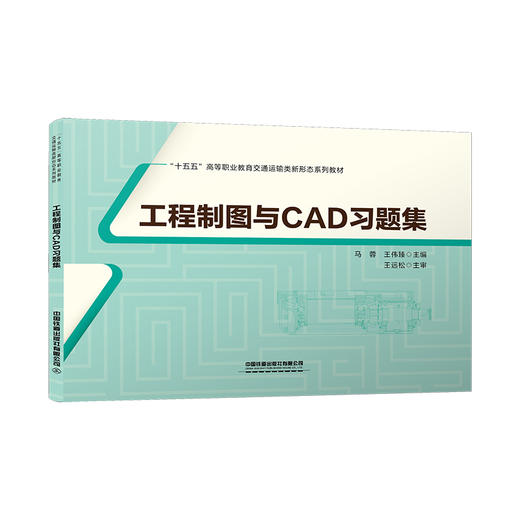 325350工程制图与CAD习题集 商品图0