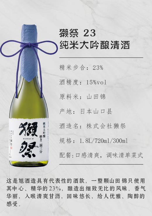 原装进口 獭祭 23 纯米大吟酿清酒（酒精度 15% vol） 商品图1