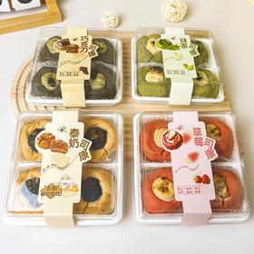 不含贴纸网红泰奶司康包装盒白色吸塑盒（4粒装）10个/组