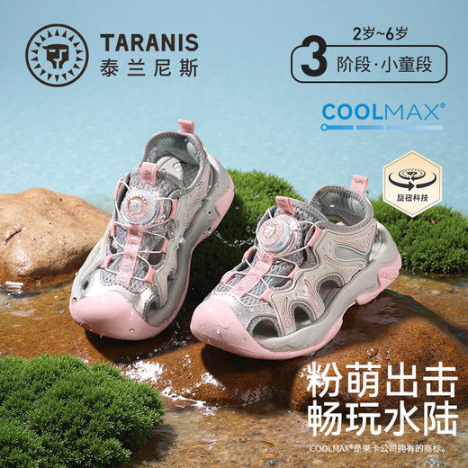 泰兰尼斯儿童凉鞋2026夏季新款女童运动凉鞋旋钮扣溯溪户外涉水鞋T07X6B9037 商品图0