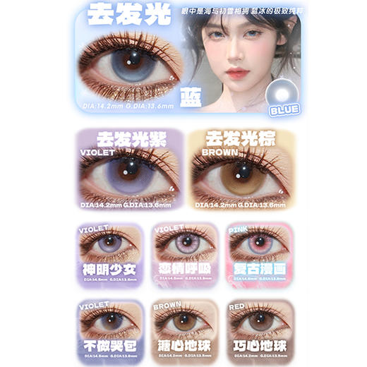 【活动】PUPPBULI半年抛  崩坏海音/爱神少女/银河旅行家 天使之翼/星野川子/复古漫画/知更鸟/尘封雪影/去发光/恶魔与妖/小铂金 COS美瞳 代号鸢/傅融/宝石之国 显色渐变日常 商品图3