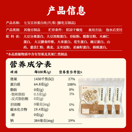 七宝豆谷拉丝蛋白 | 100g/袋 蛋白片/丝/粒 非油炸高蛋白植物肉 轻食饱腹 一穗堂「3袋起包邮」 商品图7