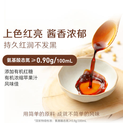 885M禾然有机减盐生抽 商品图2
