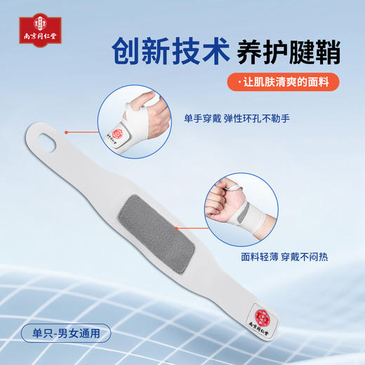 南京同仁堂*乐家遐龄 夏季无痕护腕 商品图4
