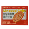 【朴食有方】黑松露亚麻籽仁脆 只留香脆仁芯 细腻酥香 越嚼越回甘 一口吃掉28600mg黄金营养 商品缩略图7