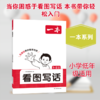 2026一本·小学语文看图写话 商品缩略图0