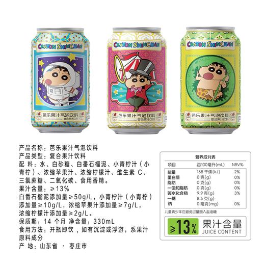 蜡笔小新330ml芭乐果汁气泡饮料 商品图1