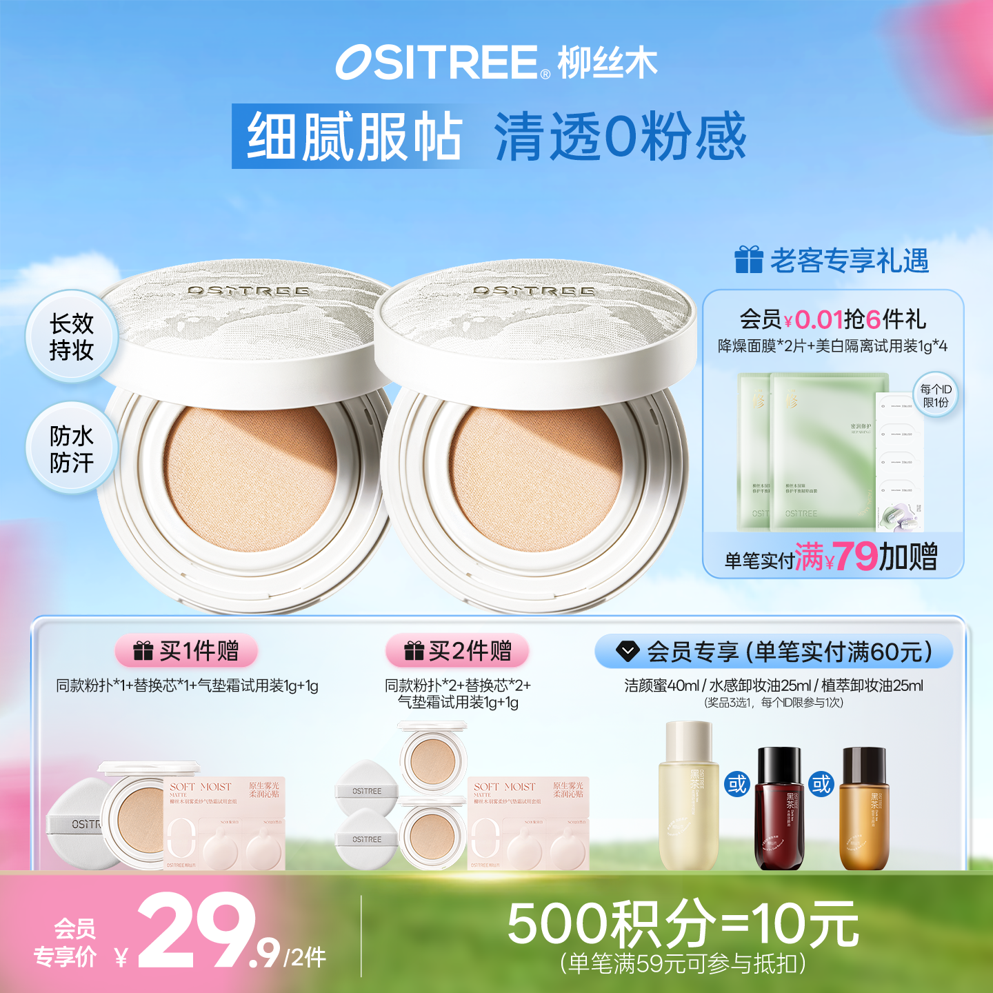 【79.9到手2正2替，再送试用装】柳丝木羽雾柔纱气垫霜保湿底妆清透遮瑕云雾妆感