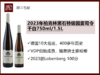 【100分】德国法尔兹2023年柏克林黑石特级园雷司令干白750ml/1.5L 商品缩略图0